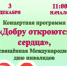 Добру откроются сердца - Соцзащита населения по Ельниковскому району