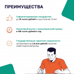 Программа долгосрочных сбережений
