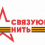 «Связующая нить» - Соцзащита населения по Ельниковскому району