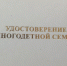 Удостоверение многодетной семьи - Соцзащита населения по Ельниковскому району