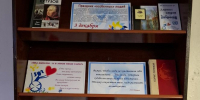 Книжная выставка «Международный день инвалидов» - Соцзащита населения по Ельниковскому району
